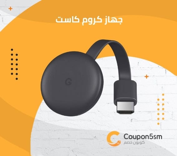 جهاز كروم كاست