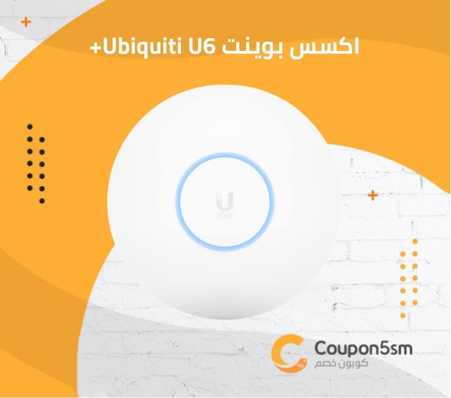 اكسس بوينت Ubiquiti U6+