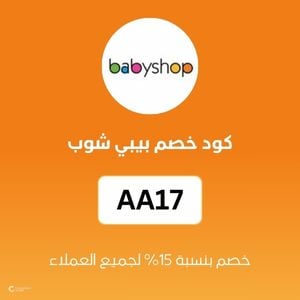 كود خص بيبي شوب aa17