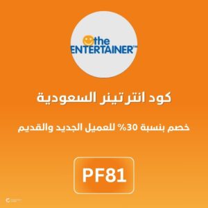 كود انترتينر السعودية