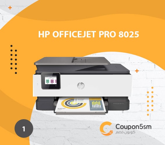 طابعة HP OfficeJet Pro 8025