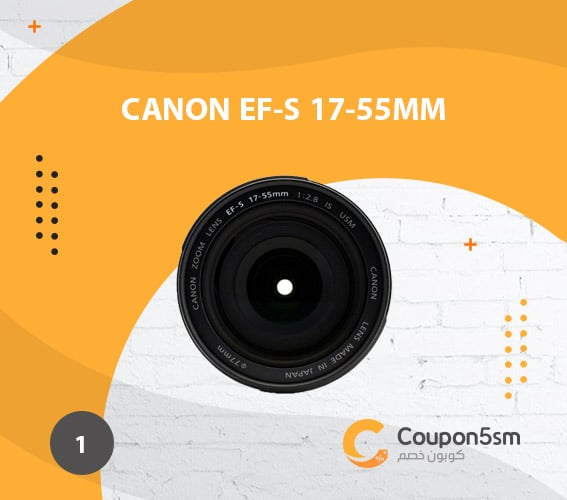 عدسة Canon EF-S 17-55mm