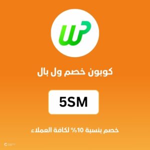 كوبون خصم ول بال