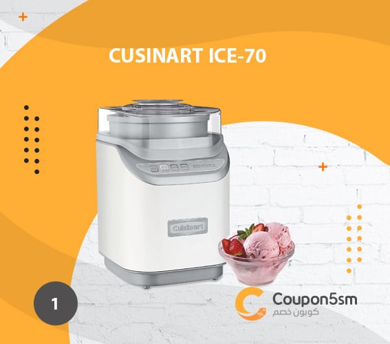 ماكينة ايس كريم Cusinart ICE-70