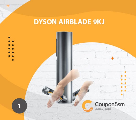 مجفف ايدي كهربائي Dyson Airblade