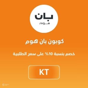 كوبون بان هوم