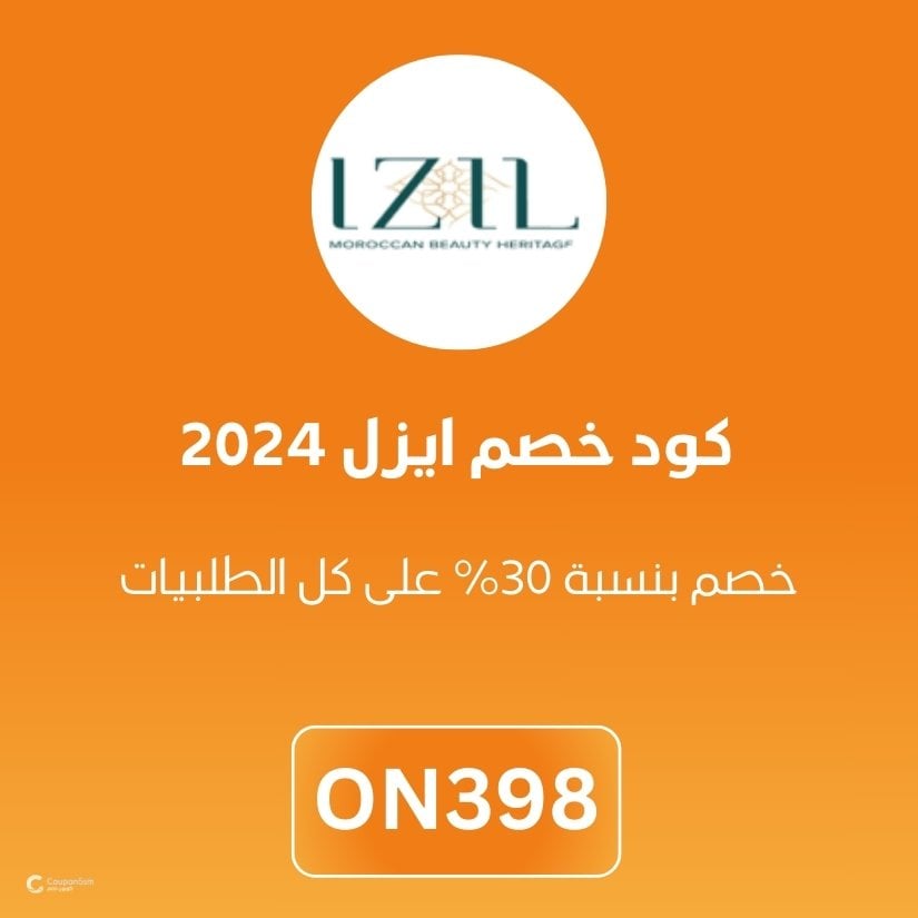 كود خصم ايزل 2024