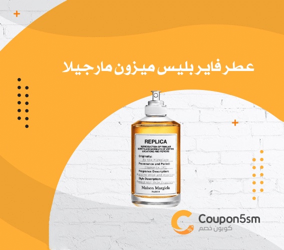 عطر فاير بليس ميزون مارجيلا