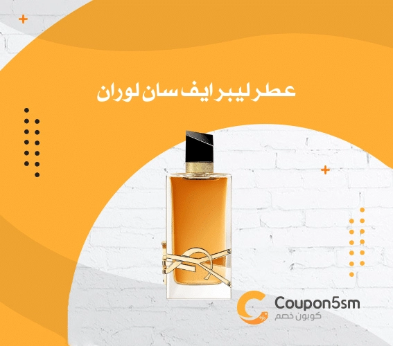 عطر ليبر ايف سان لوران