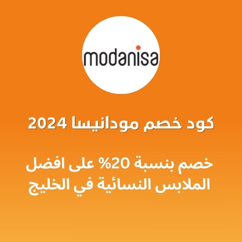 كود خصم مودانيسا 2024