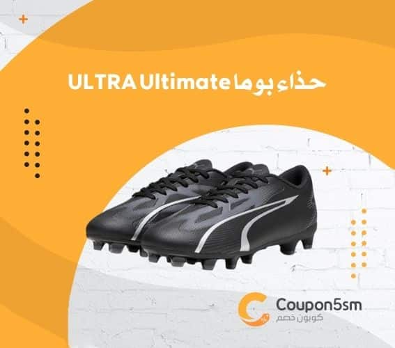 حذاء بوما ULTRA Ultimate