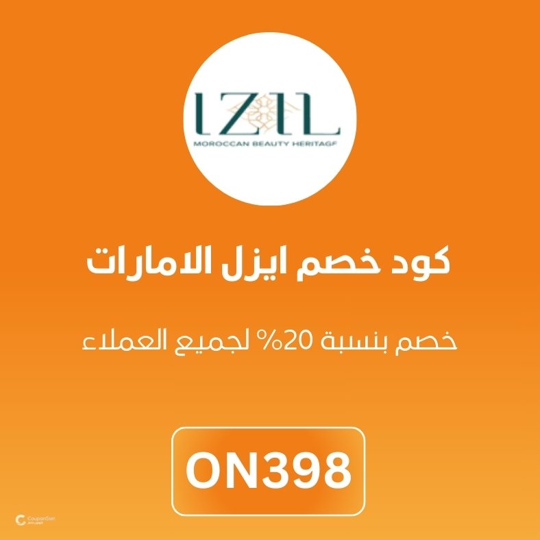 كود خصم ايزل الامارات