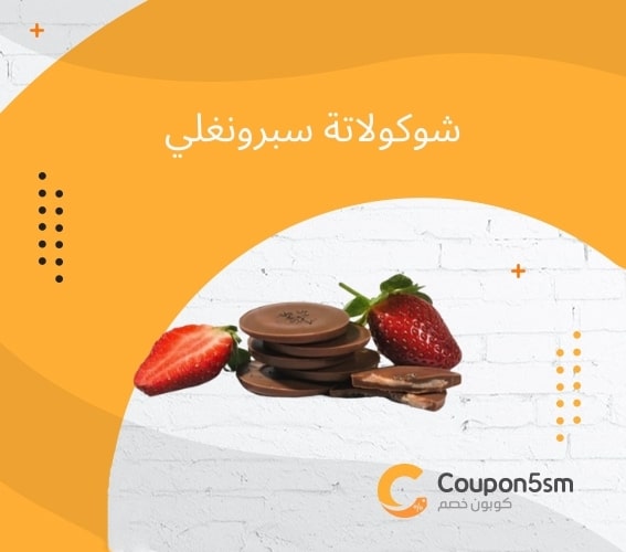 اجود انواع الشوكولاته في السعوديه 