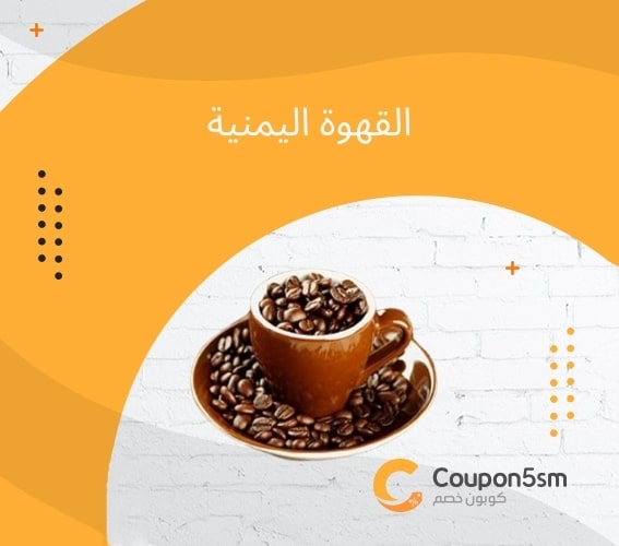 افضل انواع القهوة العربية