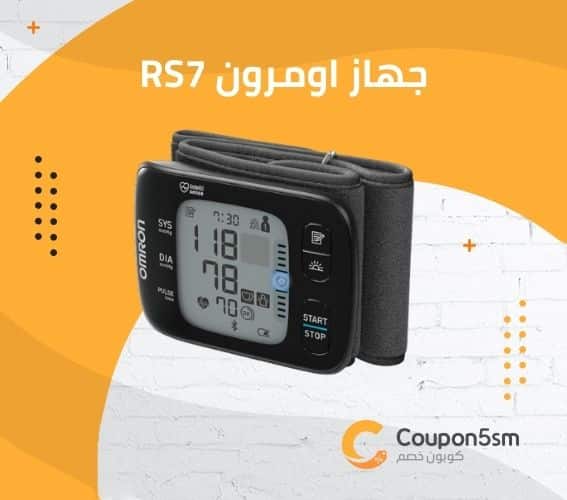 جهاز قياس الضغط اومرون RS7