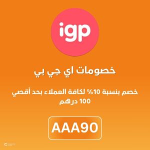 خصومات اي جي بي