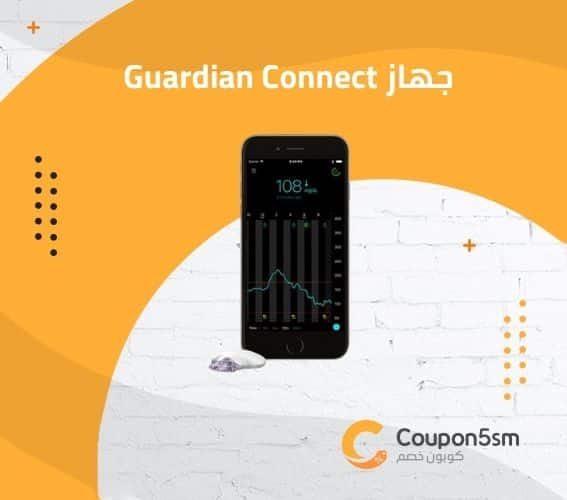 جهاز Guardian Connect