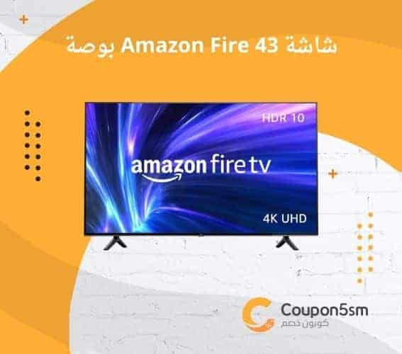 شاشة Amazon Fire 43 بوصة