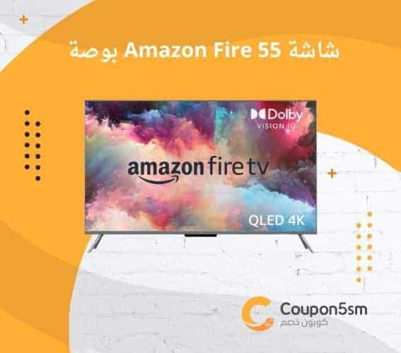 شاشة Amazon Fire 55 بوصة