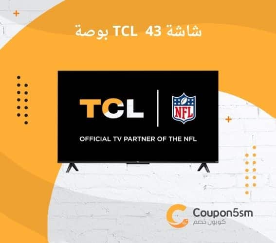 شاشة TCL 43 بوصة