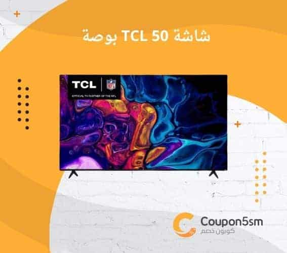 شاشة TCL 50 بوصة