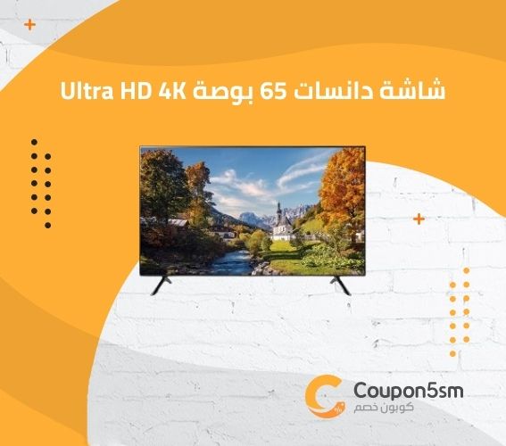 شاشة دانسات 65 بوصة Ultra HD 4K