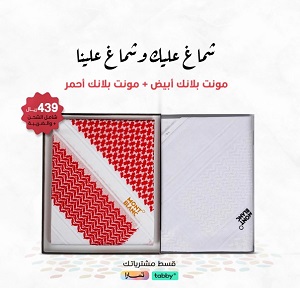 45% Discount When Purchasing a red and white Mont Blanc shemagh Package Within Shemagh Offers!