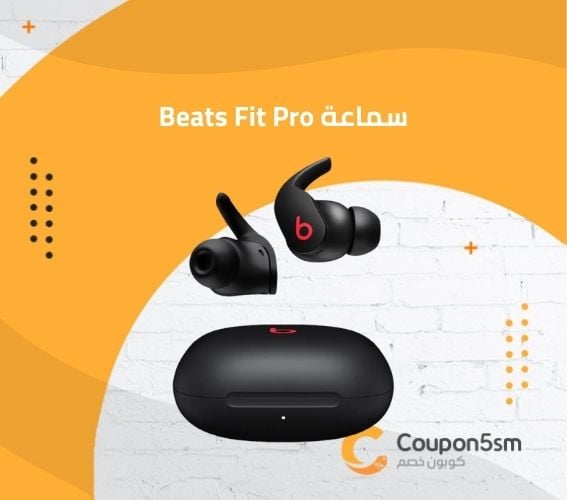 سماعة Beats Fit Pro