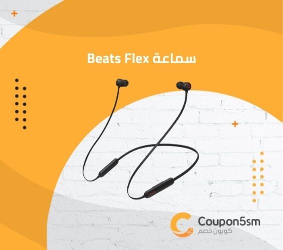 سماعة Beats Flex