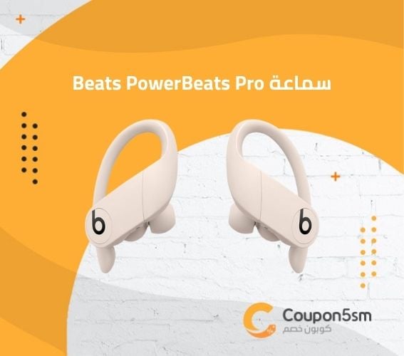 سماعة Beats PowerBeats Pro