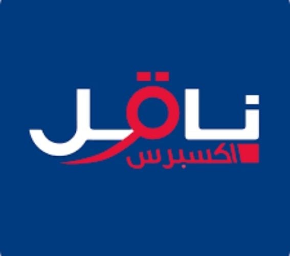 شركة شحن ناقل اكسبرس