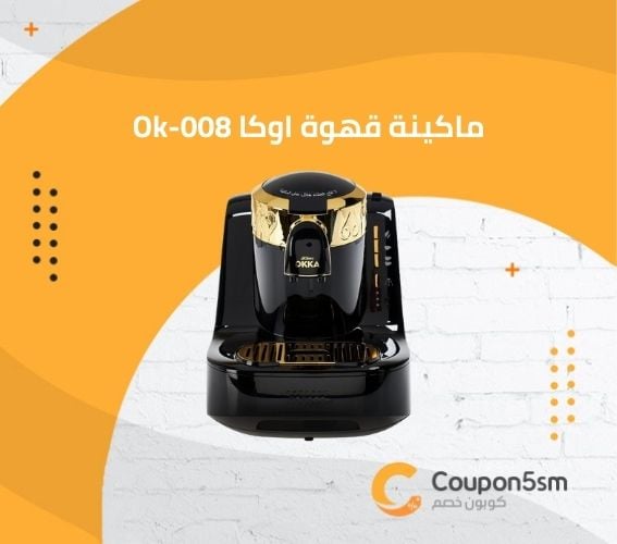 ماكينة قهوة اوكا Ok-008