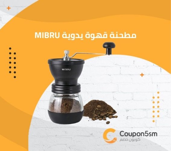 مطحنة قهوة يدوية MIBRU