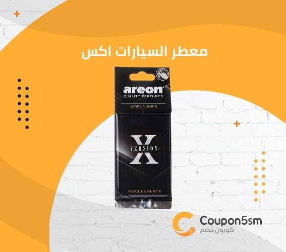 معطر السيارات اكس