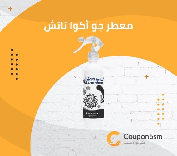 معطر جو أكوا تاتش