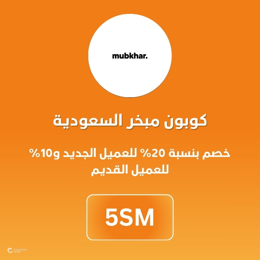 كوبون مبخر السعودية