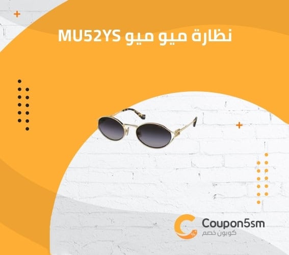 نظارة ميو ميو MU52YS