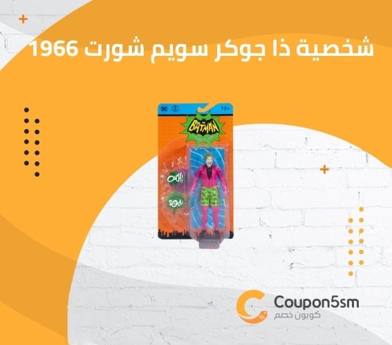 شخصية ذا جوكر سويم شورت 1966