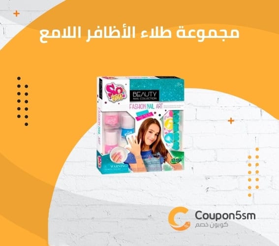 مجموعة طلاء الأظافر اللامع