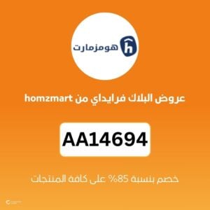 عروض البلاك فرايداي من homzmart