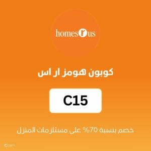 كوبون هومز ار اس