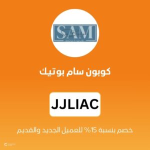 كوبون سام بوتيك