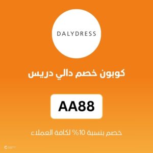 كوبون خصم دالي دريس