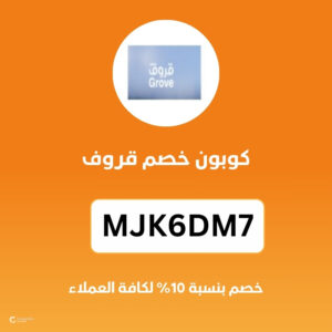 كوبون خصم قروف