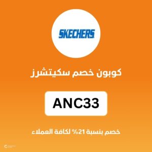 كوبون خصم سكيتشرز