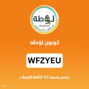 كوبون لؤطه