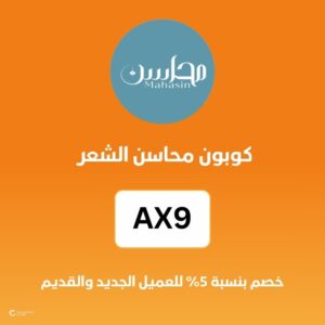 كوبون محاسن الشعر