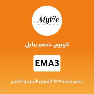 كوبون خصم مايل