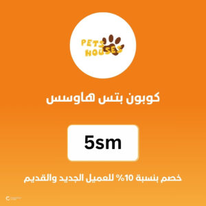كوبون بتس هاوسس