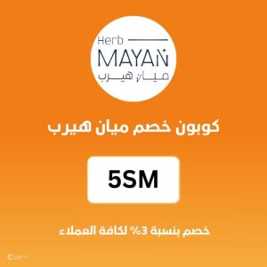 كوبون خصم ميان هيرب